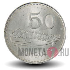 50 сентаво 1982 год - Мозамбик