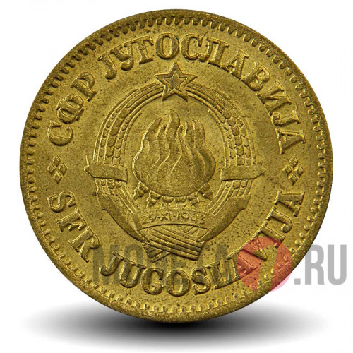 50 Пара - 1965 год - Югославия