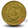 50 Пара - 1965 год - Югославия