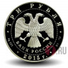 3 рубля 2015 года - 150 лет Ленинградскому зоопарку