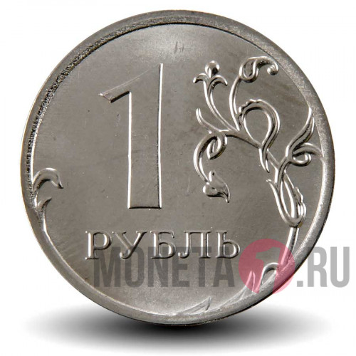 1 рубль 2016 года с гербом Российской Федерации