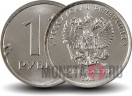 1 рубль 2016 года с гербом Российской Федерации
