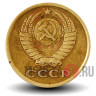 2 копейки 1966 года - СССР