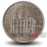 5 рублей 1991 года - Архангельский собор в Москве - СССР
