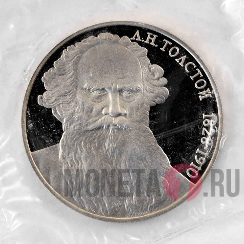 1 рубль 1988 года - Лев Николаевич Толстой - СССР - Банковская запайка