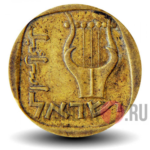 25 агор 1961 года - Израиль - Трехструнная лира