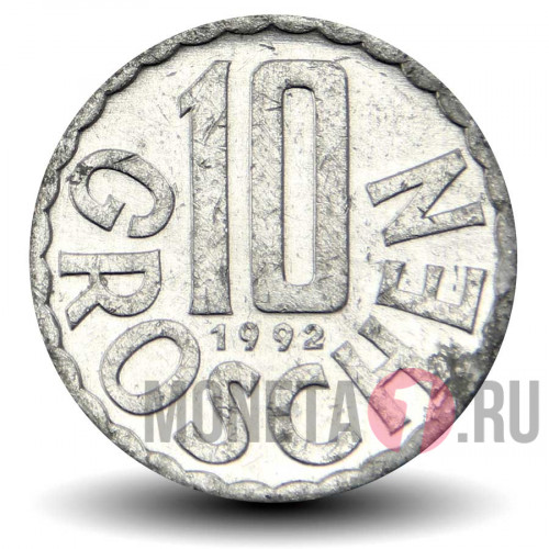 10 грошей 1992 года - Австрия
