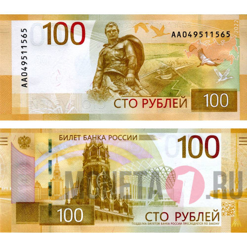Банкнота 100 рублей - Ржев 2022 года