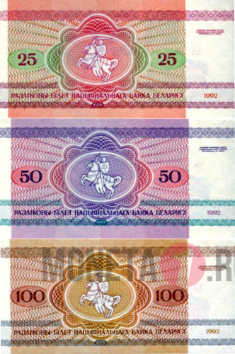 Набор банкнот Беларусь 25, 50, 100 рублей 1992г