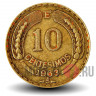10 сентесимо 1963 года - Чили - Андский кондор