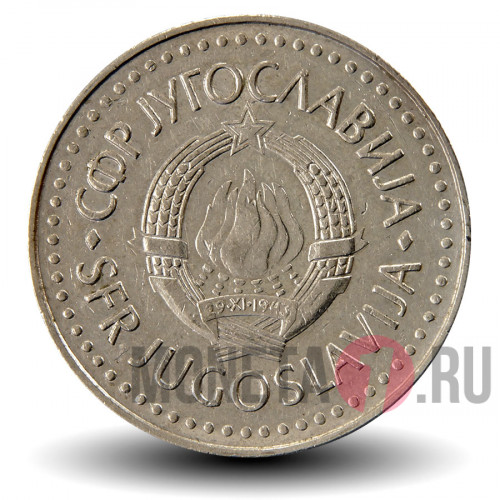 50 динаров 1985 года - Югославия