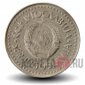 50 динаров 1985 года - Югославия
