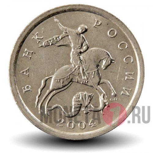 1 копейка 2004 года - СПМД Россия