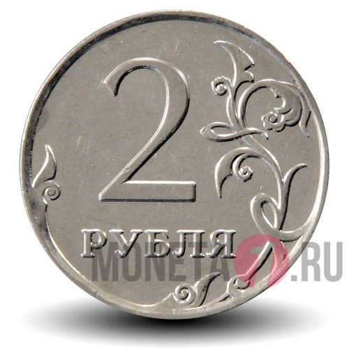 2 рубля 2009 года - ММД - Россия (магнитная)