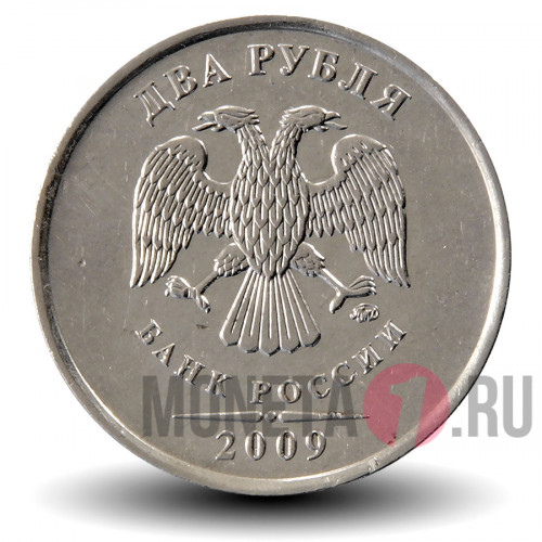 2 рубля 2009 года - ММД - Россия (магнитная)
