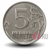5 рублей 2016 года с гербом Российской Федерации
