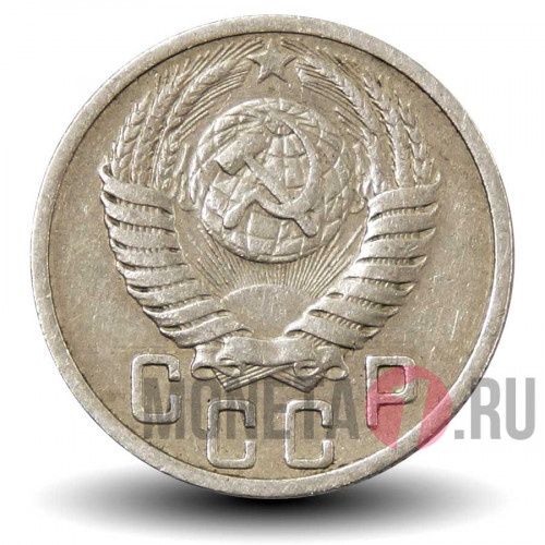15 копеек 1951 года - СССР