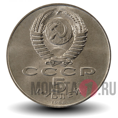 5 рублей 1988 года - Памятник Петру Первому в Ленинграде - СССР