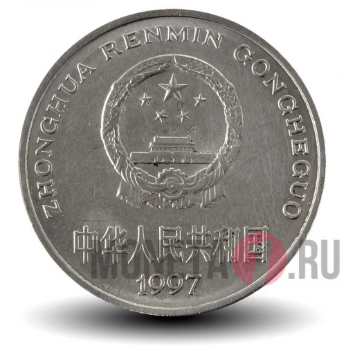 1 юань 1997 года - Китай - Цветущий пион