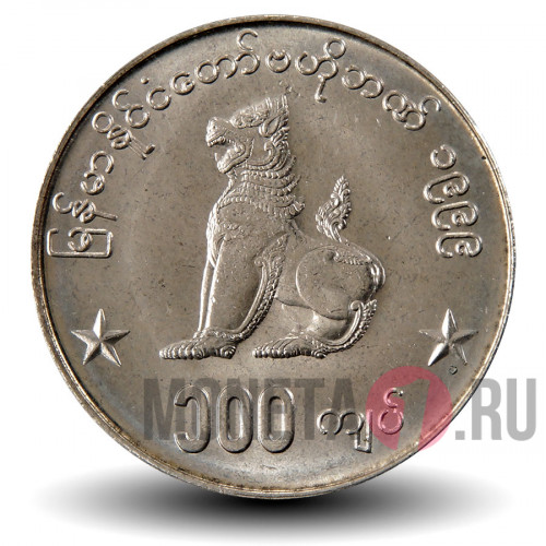 100 кьят 1999 года - Мьянма - Лев Чинте