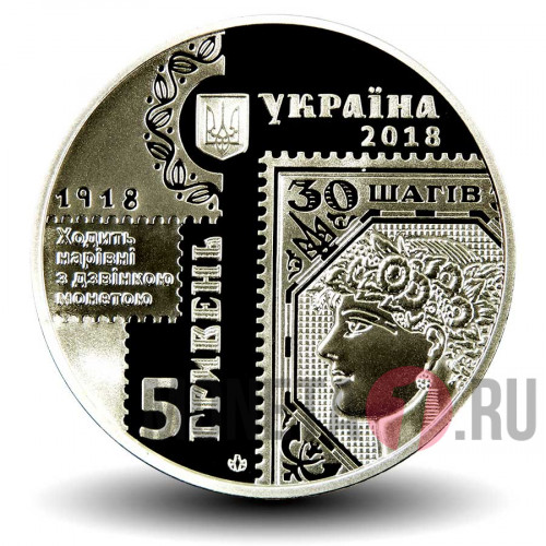 5 гривен 2018 года - 100 лет первым почтовым маркам Украины - Украина