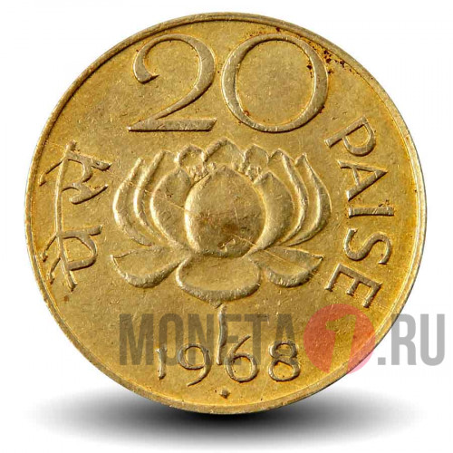20 пайс 1968 года - Индия - Лотос