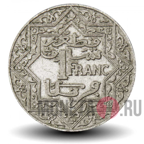 1 франк 1921 года - Марокко - без отметки "молния"