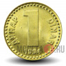 1 динар 1994 года - Югославия (KM#160)