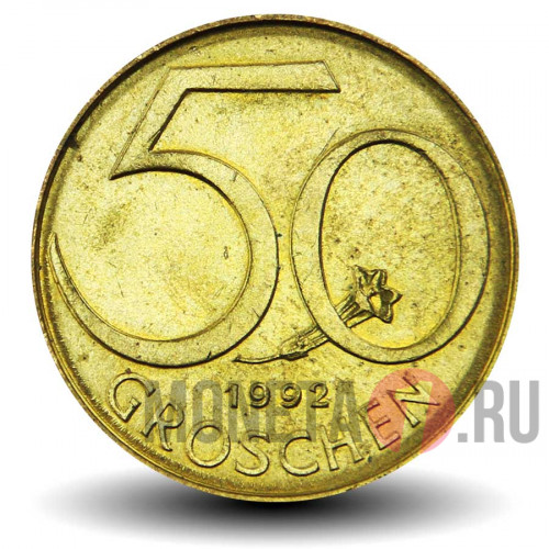 50 грошей 1992 года - Австрия
