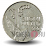 10 пенни 1999 года - Финляндия - Ландыш