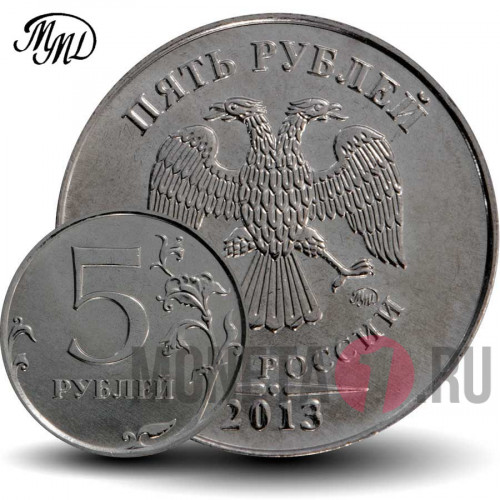 5 рублей 2013 года - ММД - Россия