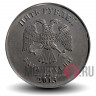 5 рублей 2013 года - ММД - Россия