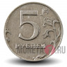 5 рублей 1998 года - СПМД - Россия
