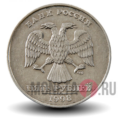 5 рублей 1998 года - СПМД - Россия