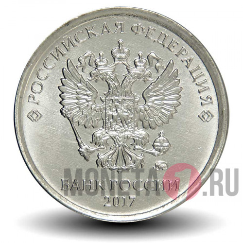 1 рубль 2017 года - ММД - Россия