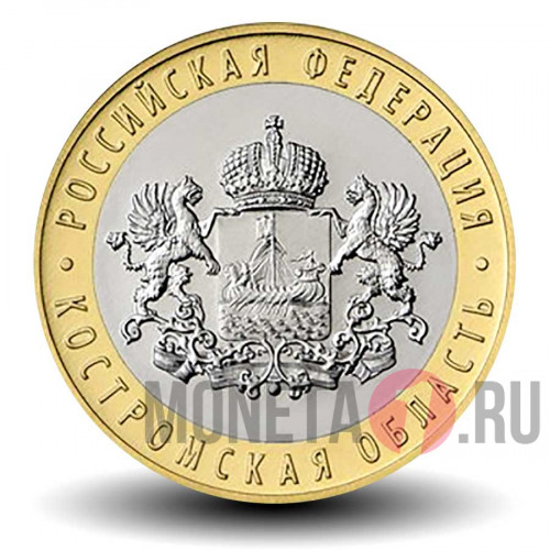 10 рублей 2019 года - Костромская область - Биметалл