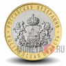 10 рублей 2019 года - Костромская область - Биметалл