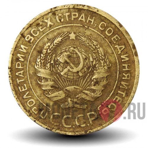 5 копеек 1927 года - СССР - Редкая