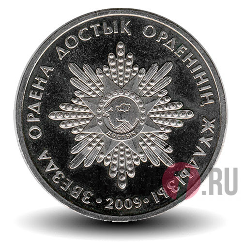 50 Тенге "Звезда ордена «Достык»" - 2009 год