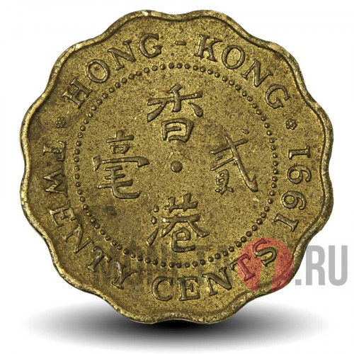 20 центов 1991 года - Elizabeth II - Гонконг