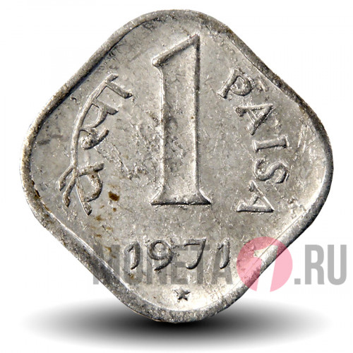1 пайс 1971 года - Индия