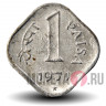 1 пайс 1971 года - Индия