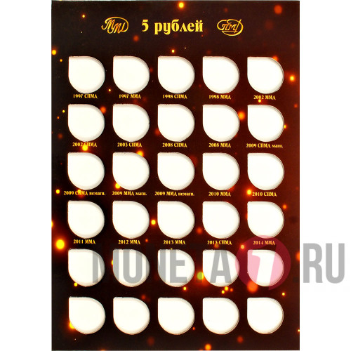 Альбом для монет - Современные рубли - 5 и 10 рублей (ММД и СПМД)