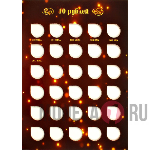 Альбом для монет - Современные рубли - 5 и 10 рублей (ММД и СПМД)