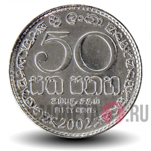 50 центов 2002 года - Шри-Ланка