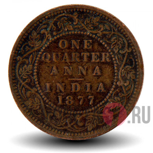 1/4 анны 1877 года - Британская Индия - VICTORIA EMPRESS
