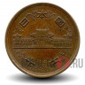 10 йен 1951 года - Япония - Showa