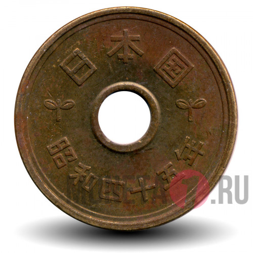 5 йен 1970 года - Япония - Showa