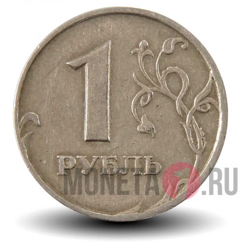1 рубль 1997 года - СПМД - Россия
