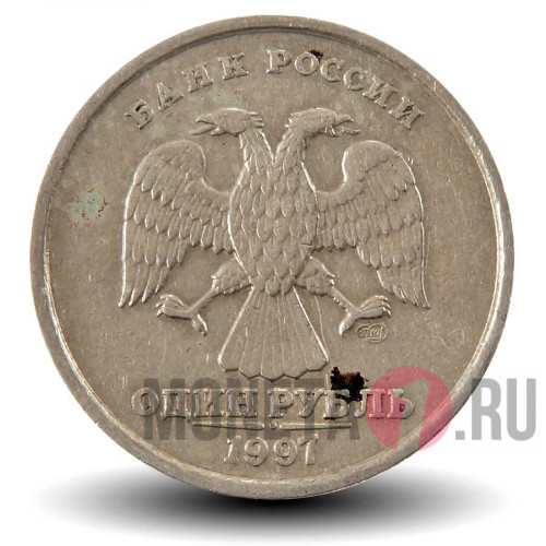 1 рубль 1997 года - СПМД - Россия